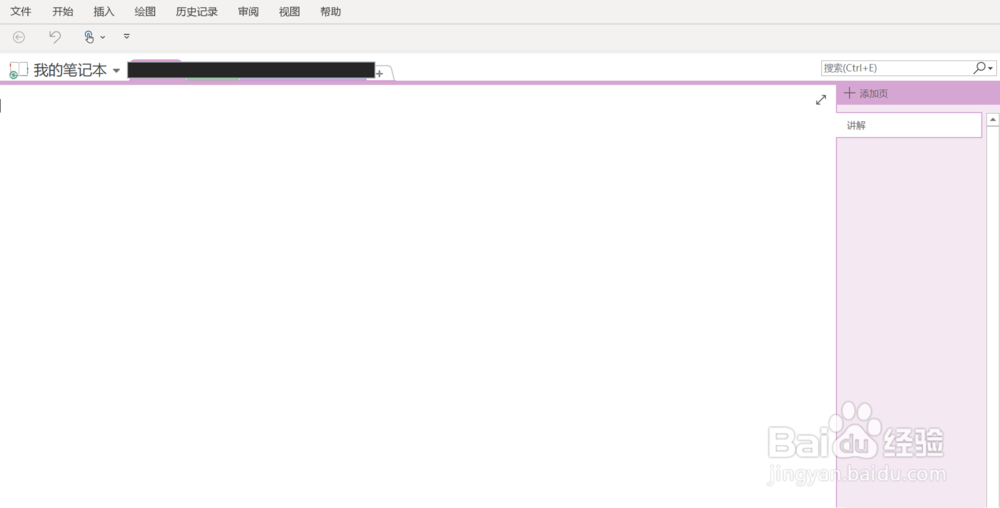 在OneNote2016中打开“在左侧显示页选项卡”