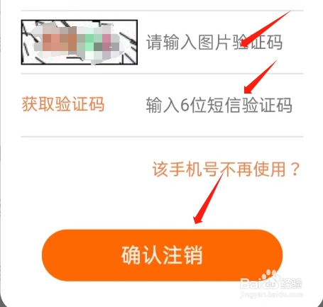 不背单词APP如何注销账号