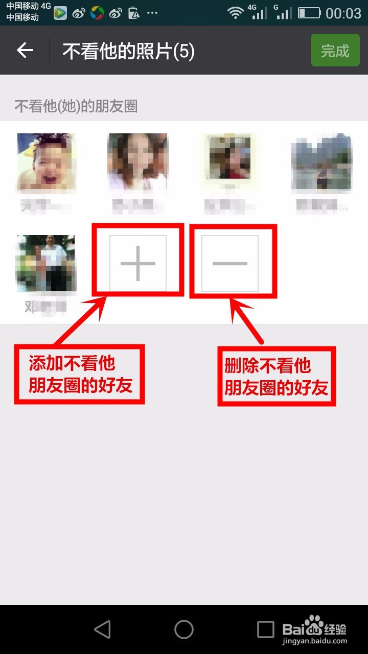 微信如何设置不看他（她）的朋友圈