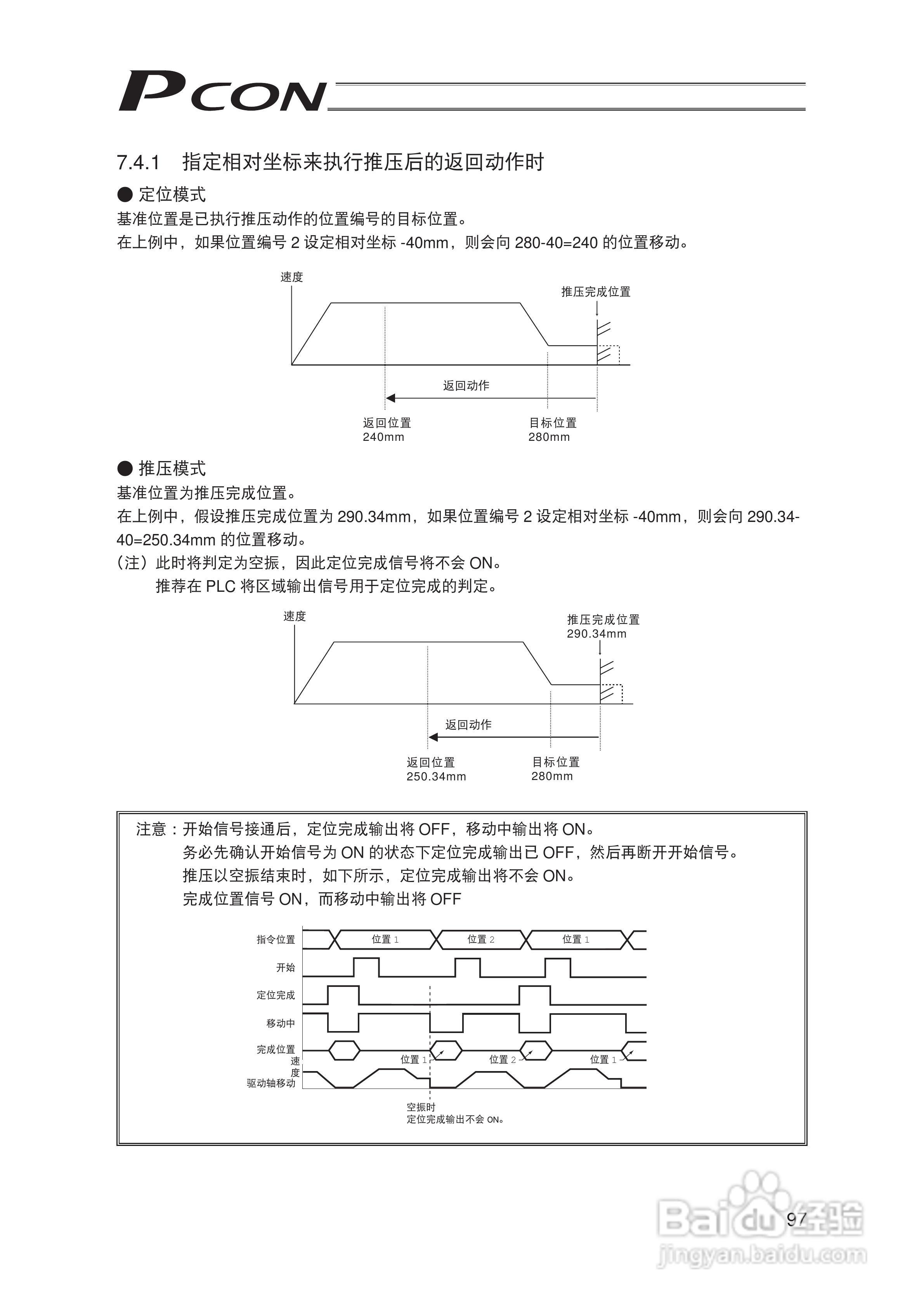 Pcon PCON-C/CG/CF 控制器定位型使用说明书:[12]