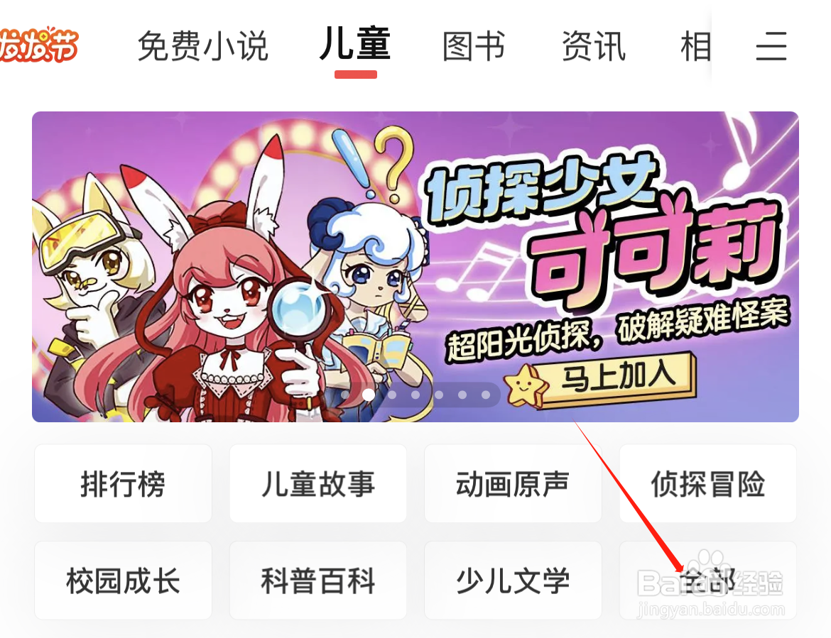 喜马拉雅如何查看唐诗宋词