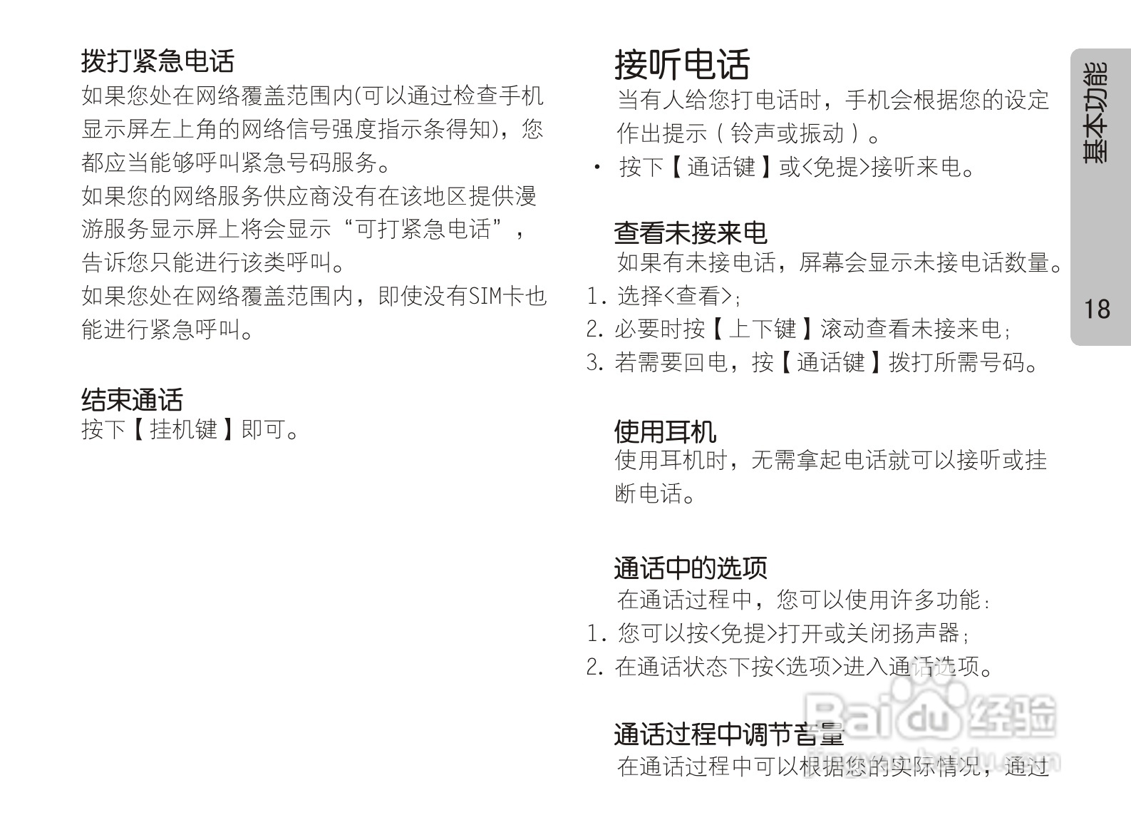 OPPO手机A121型说明书:[3]