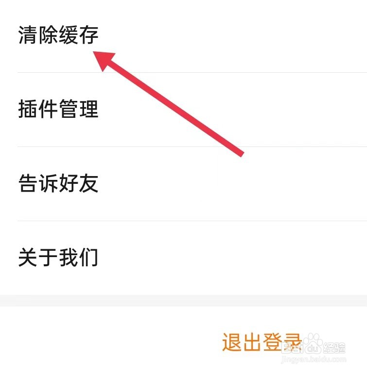 运满满司机怎样查询清除缓存