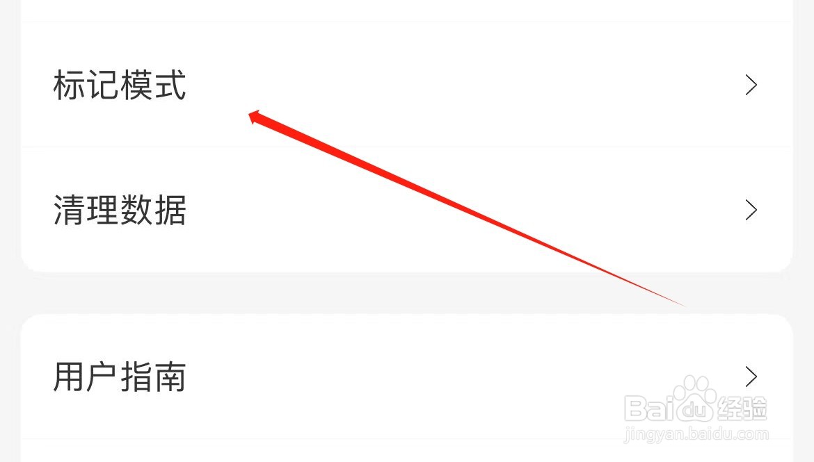 Focus如何进入标记模式
