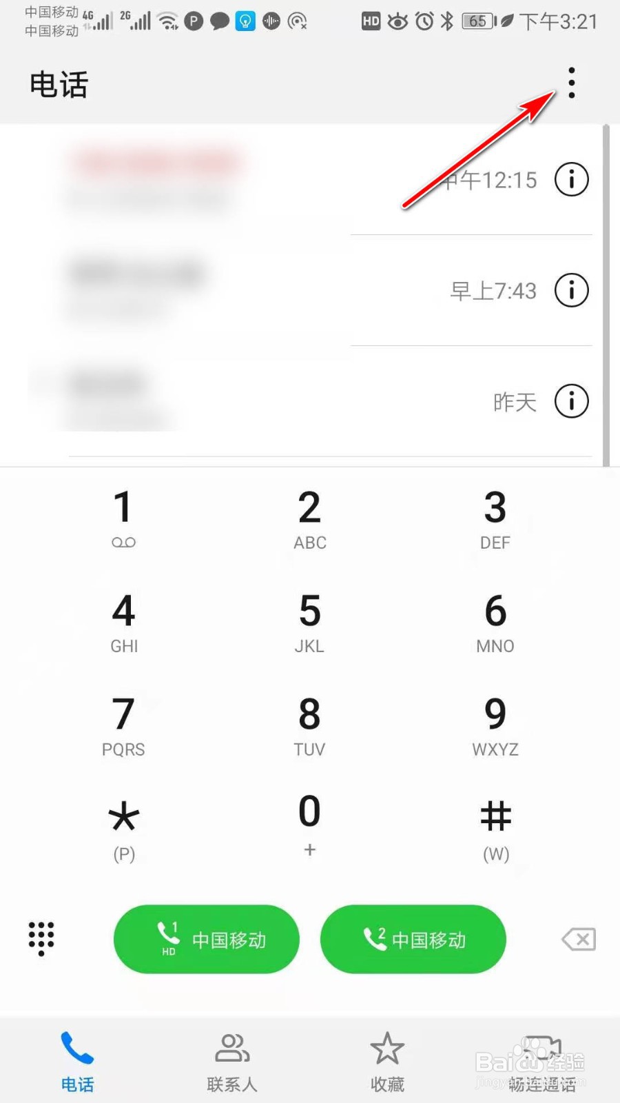 华为手机如何自动通话录音