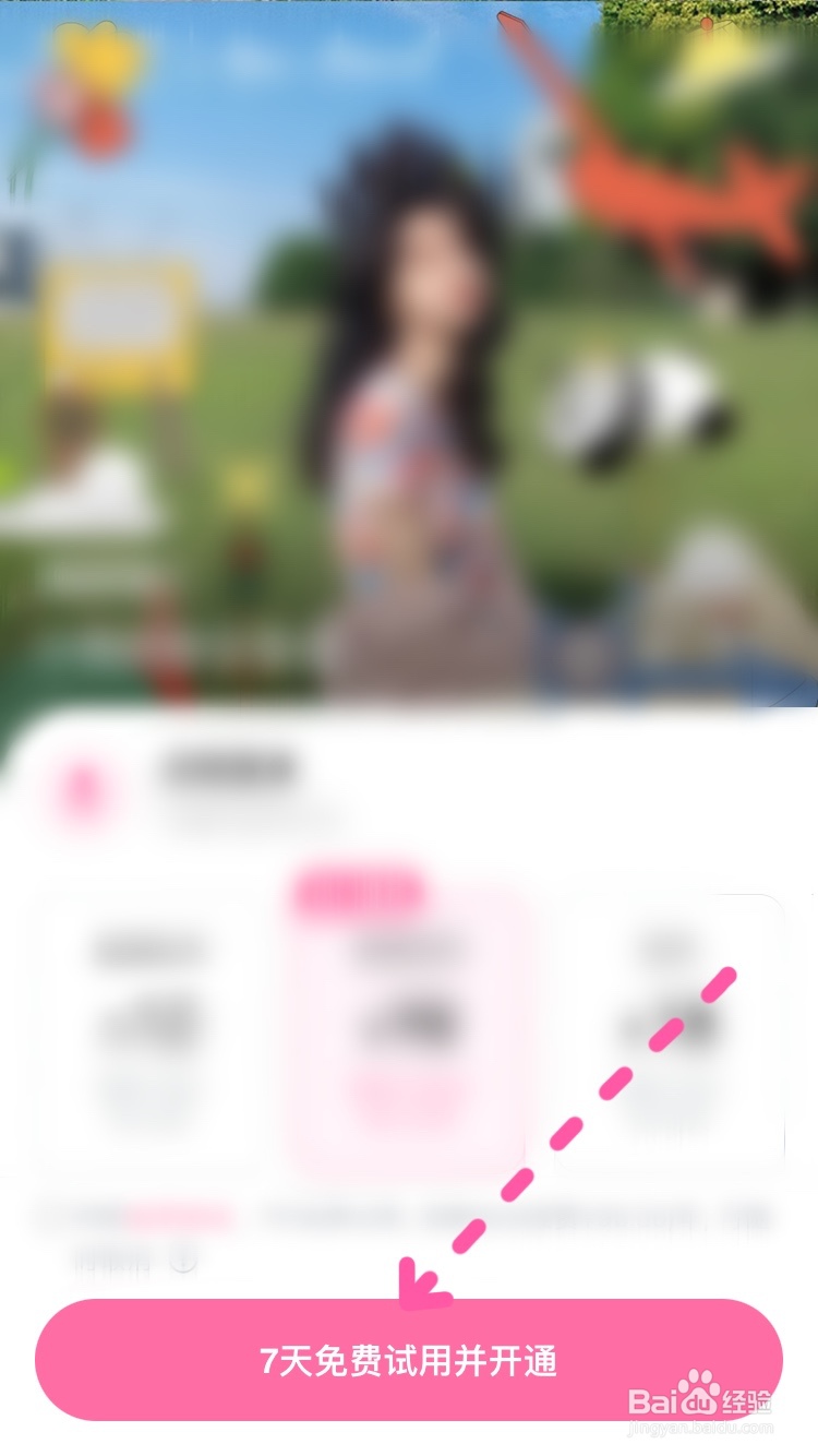 美图秀秀如何开通会员