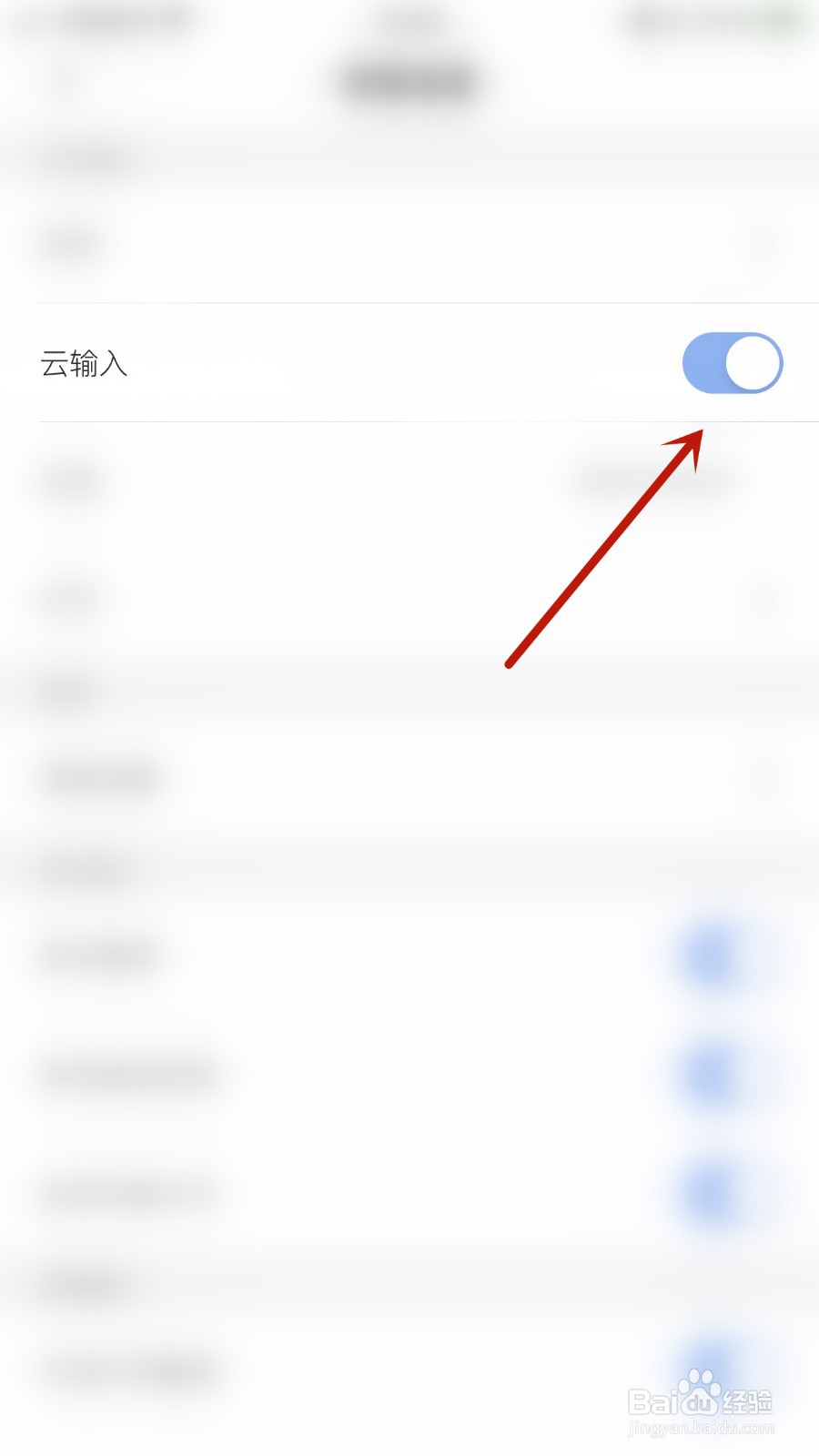 手心输入法如何开启云输入