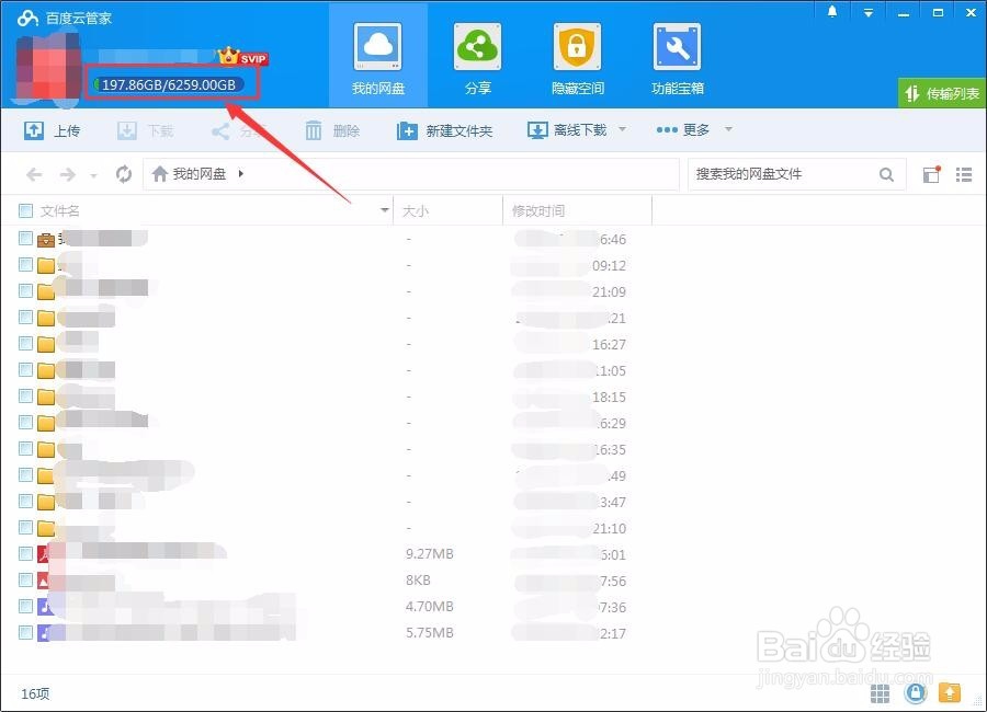 如何利用云存储高效办公/学习