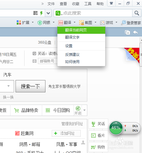 巧用360浏览器，为生活添方便