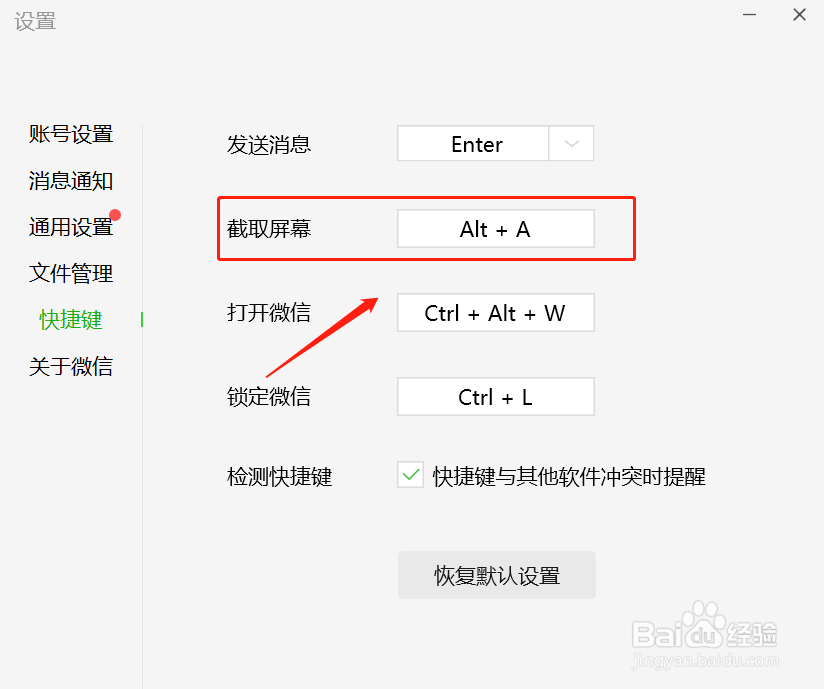 微信截图快捷键在哪里设置