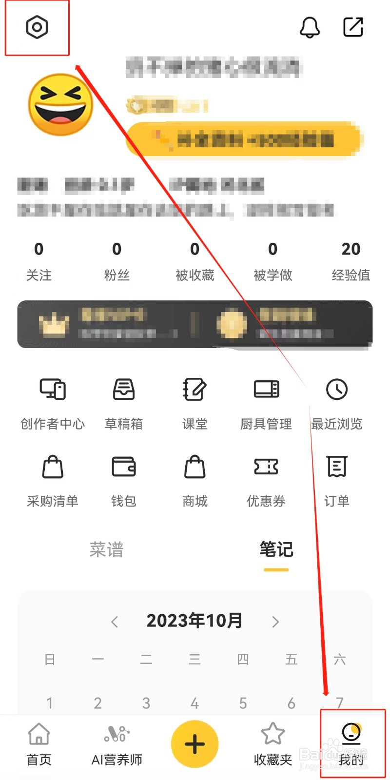 豆果美食APP如何清除缓存