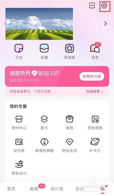 手机版美图秀秀怎么清理缓存