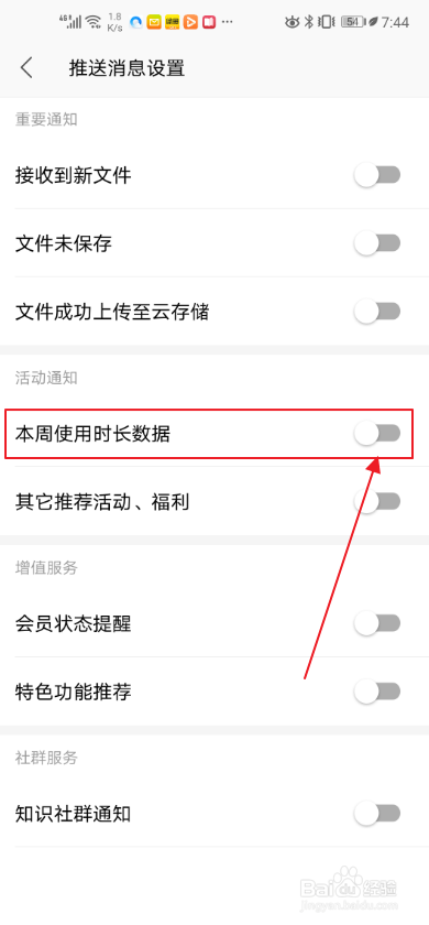 手机WPS如何设置本周使用时长数据