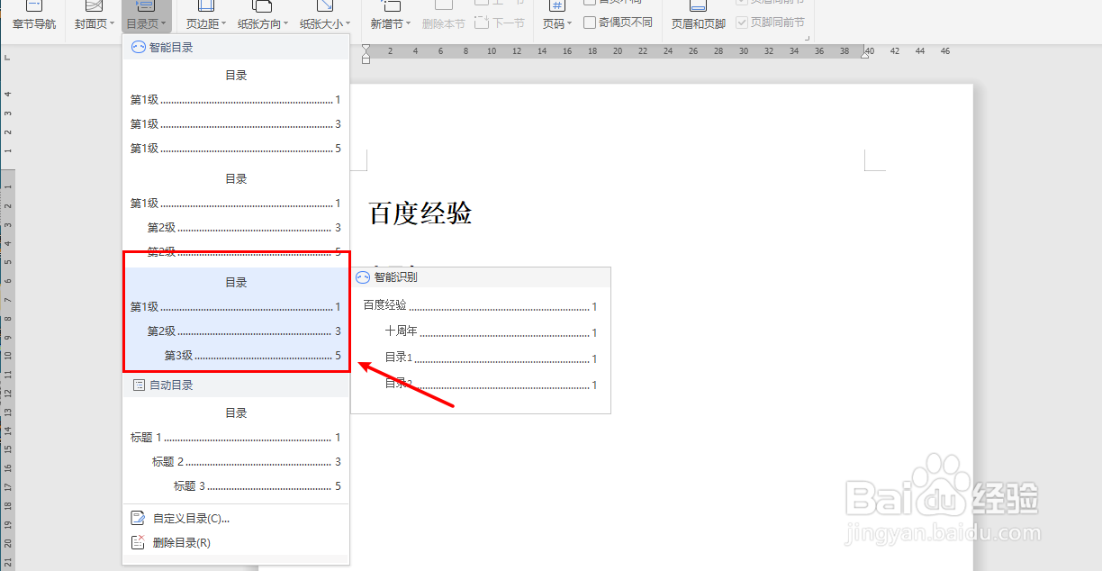 wps目录怎么自动生成