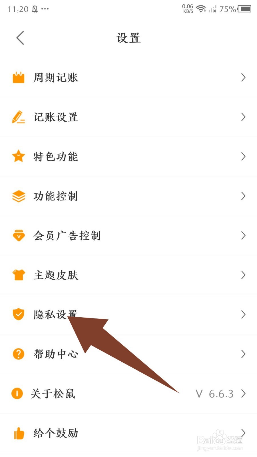 松鼠记账怎么设置个性化推荐