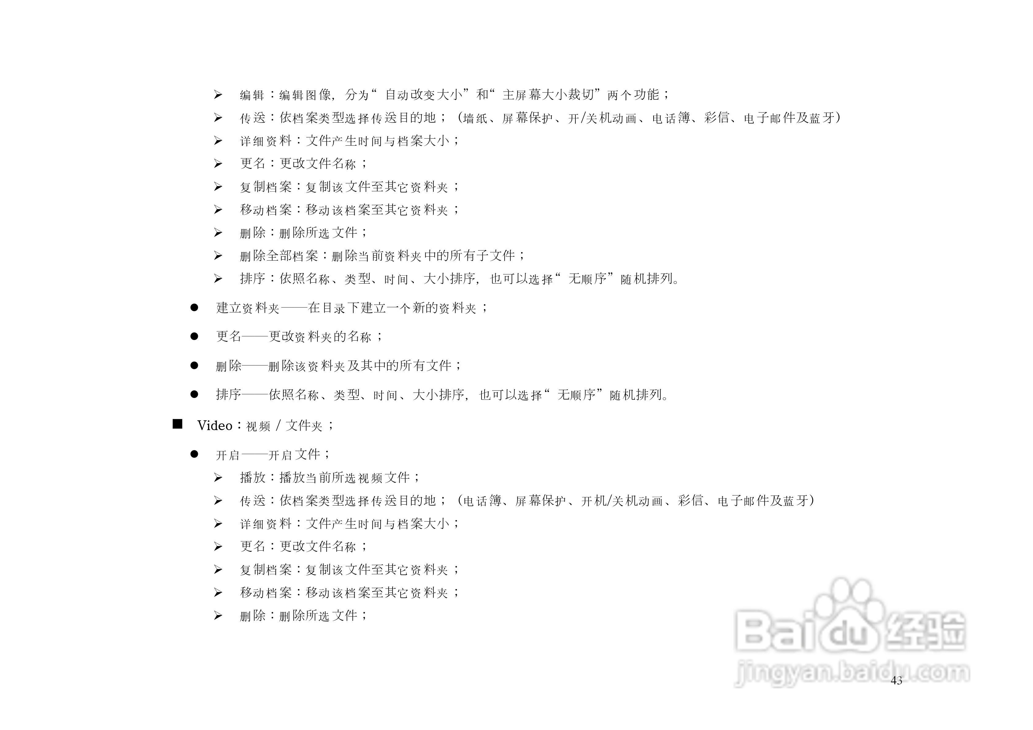 港利通手机KP903型使用说明书:[5]