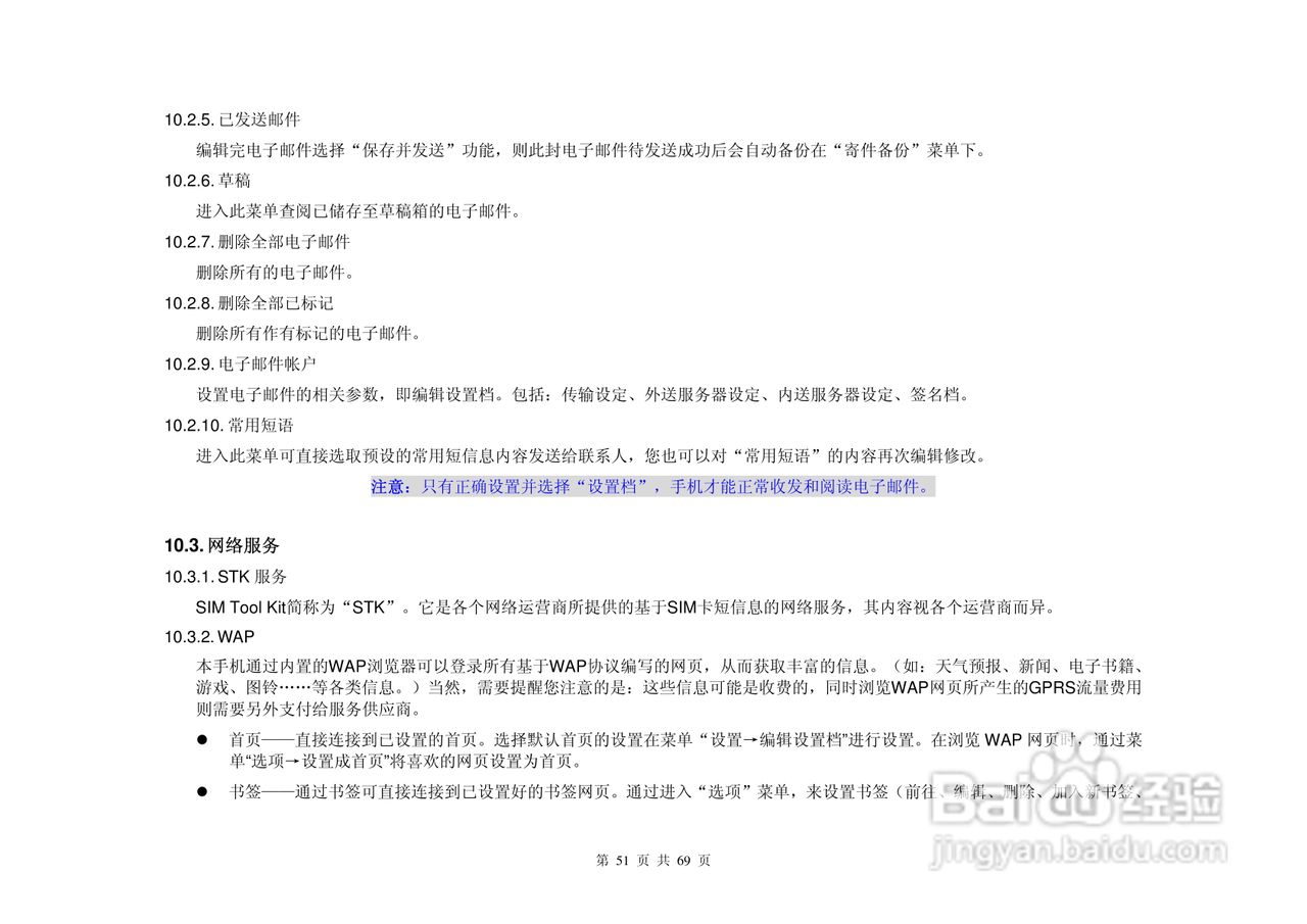 港利通手机KP903A型使用说明书:[6]