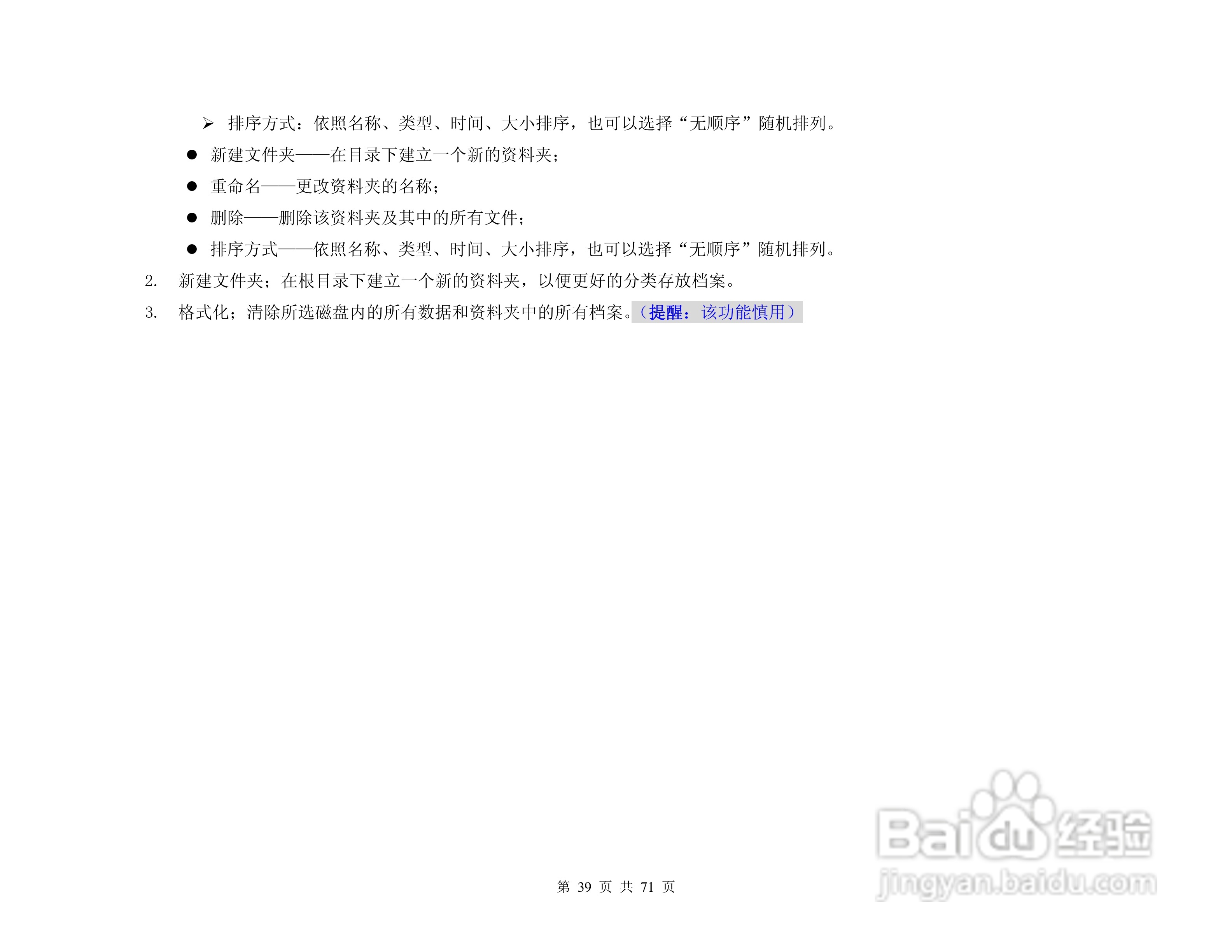 港利通手机KPT KP909型使用说明书:[4]