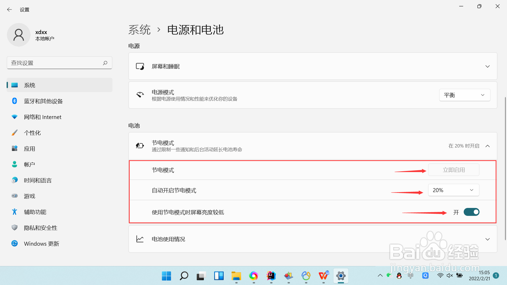 Windows11怎么打开节电模式