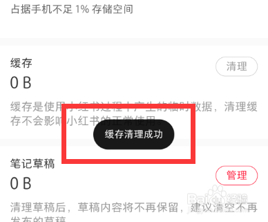 小红书怎么清理缓存