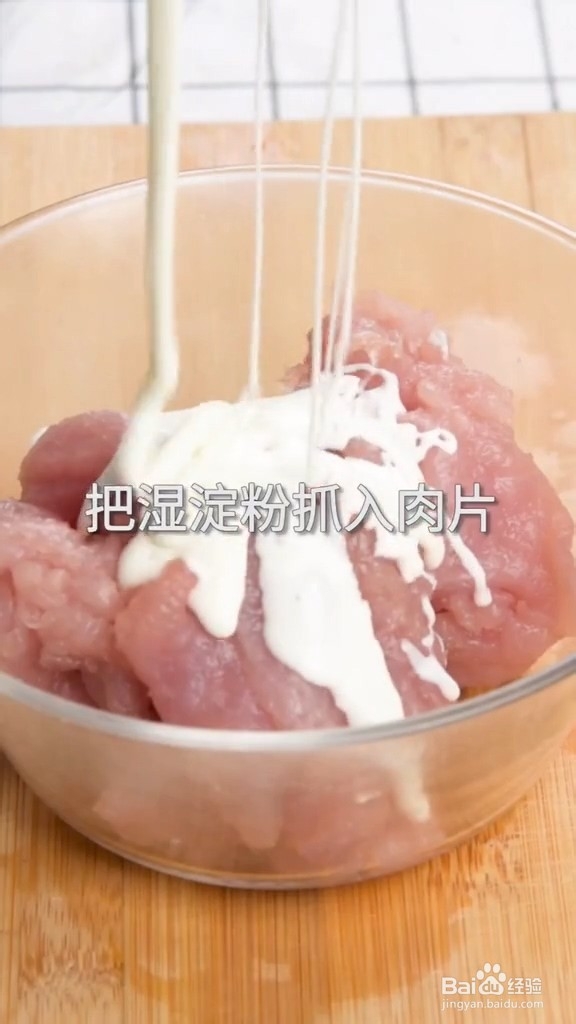 好吃好做有营养的锅包肉