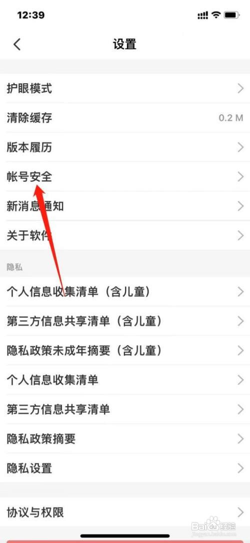 智慧中小学APP如何修改密码？