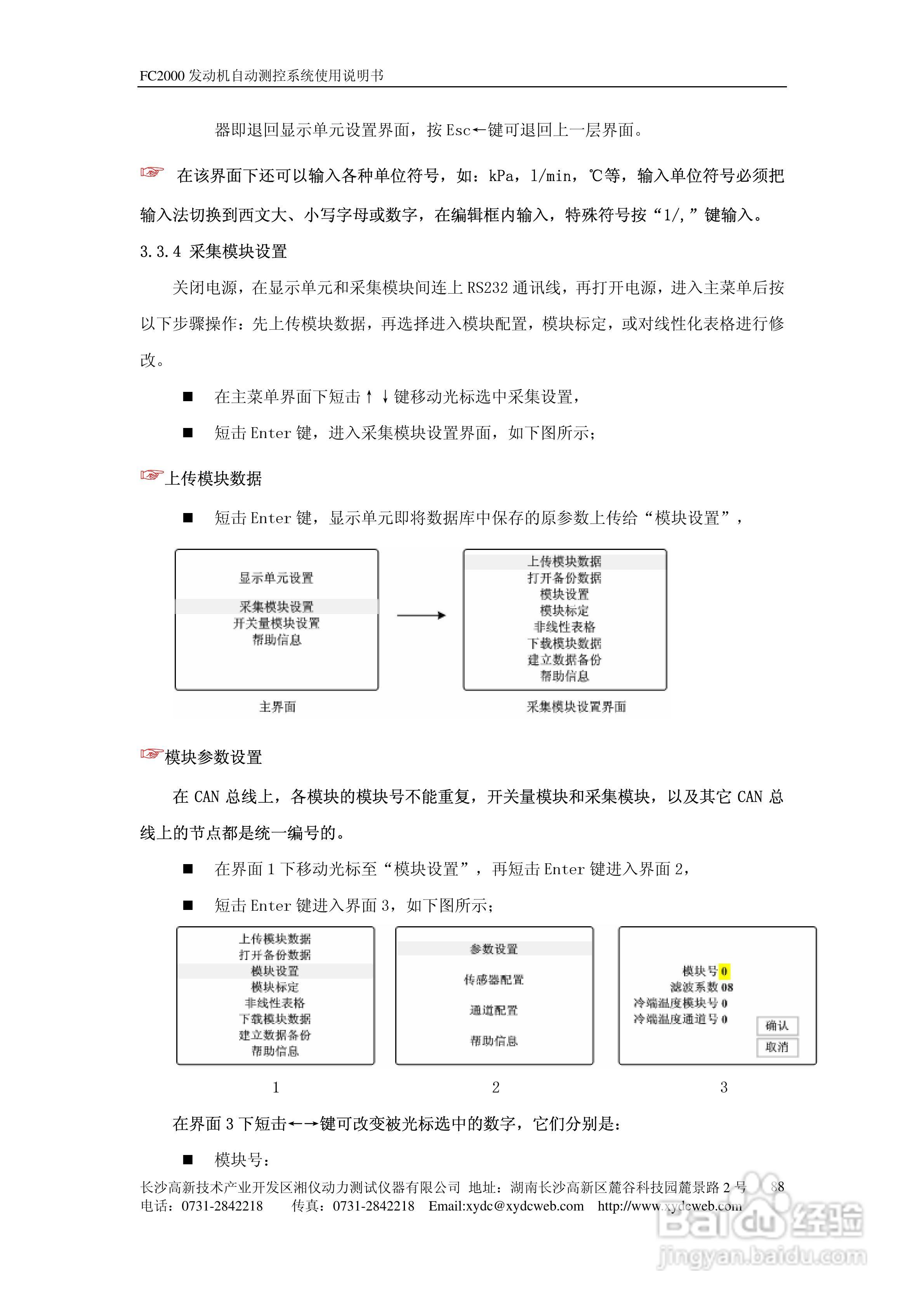 FC2000发动机自动测控系统使用说明书:[10]