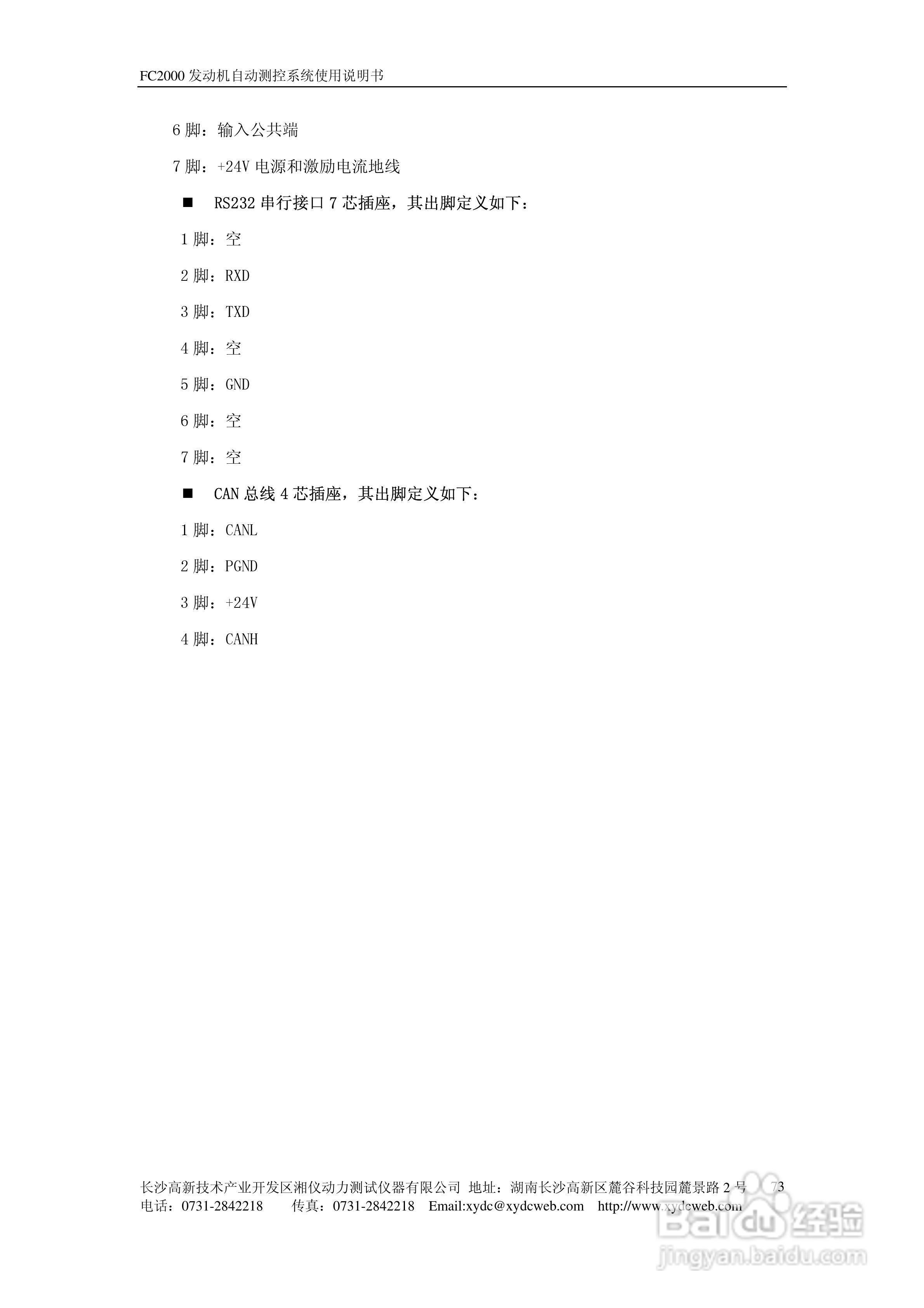 FC2000发动机自动测控系统使用说明书:[8]