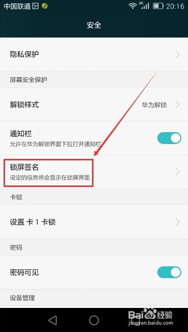 华为荣耀6怎么设置锁屏签名,荣耀6锁屏签名设置