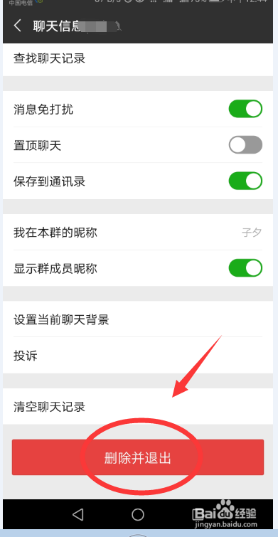 作为群主,如何解散自己建的微信群