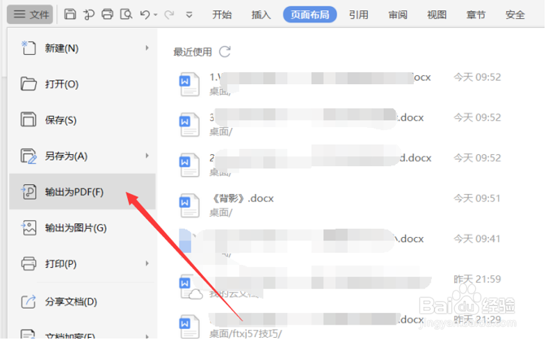 如何将Word批量转成PDF