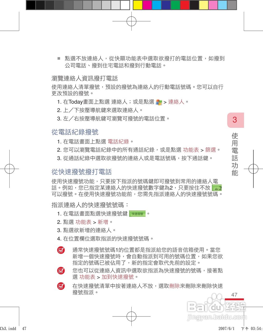 HTC手机P3600i型使用说明书:[5]