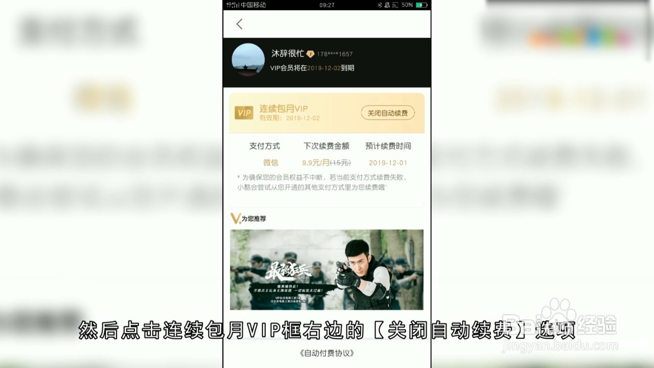 优酷怎么关闭自动续费