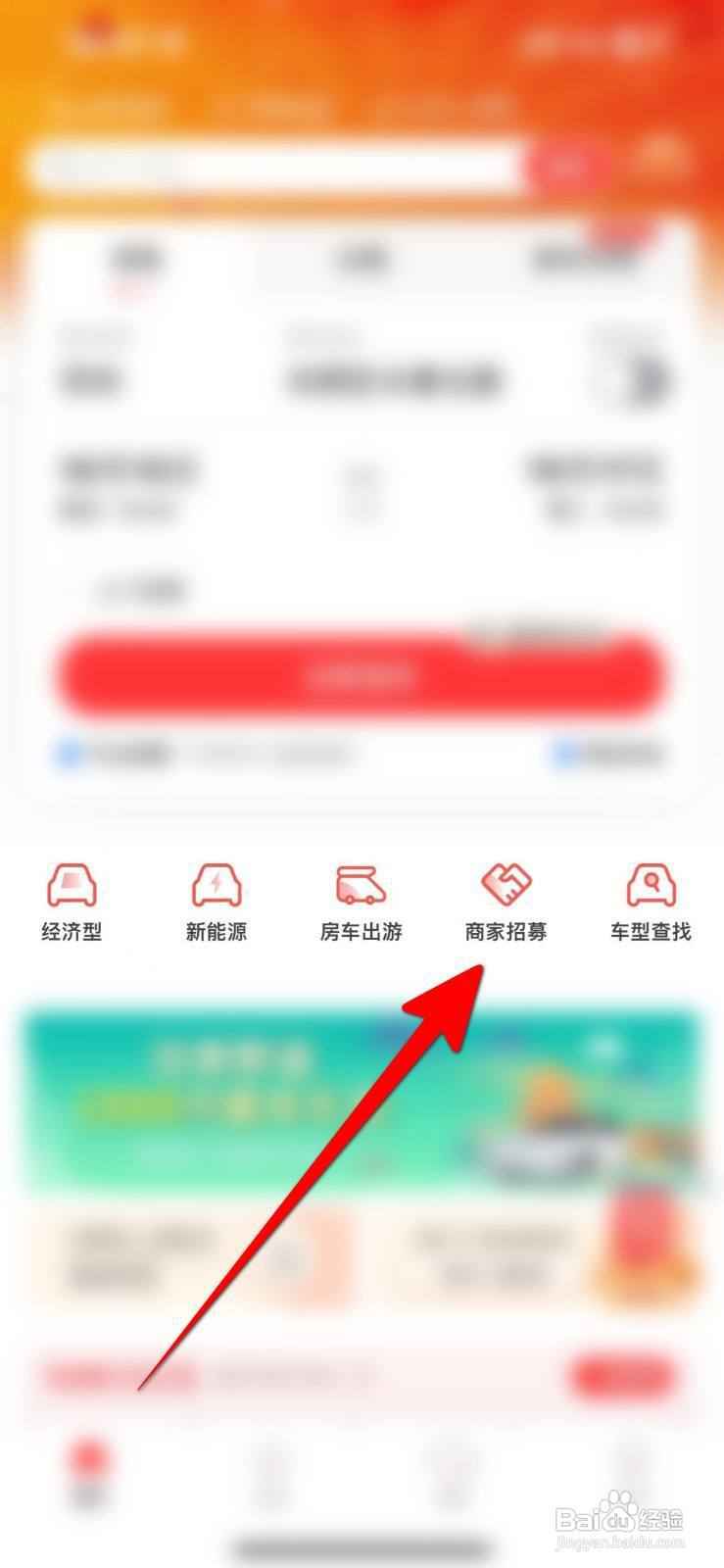 悟空租车APP如何申请商家入驻