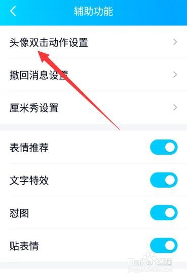 手机QQ如何设置拍一拍
