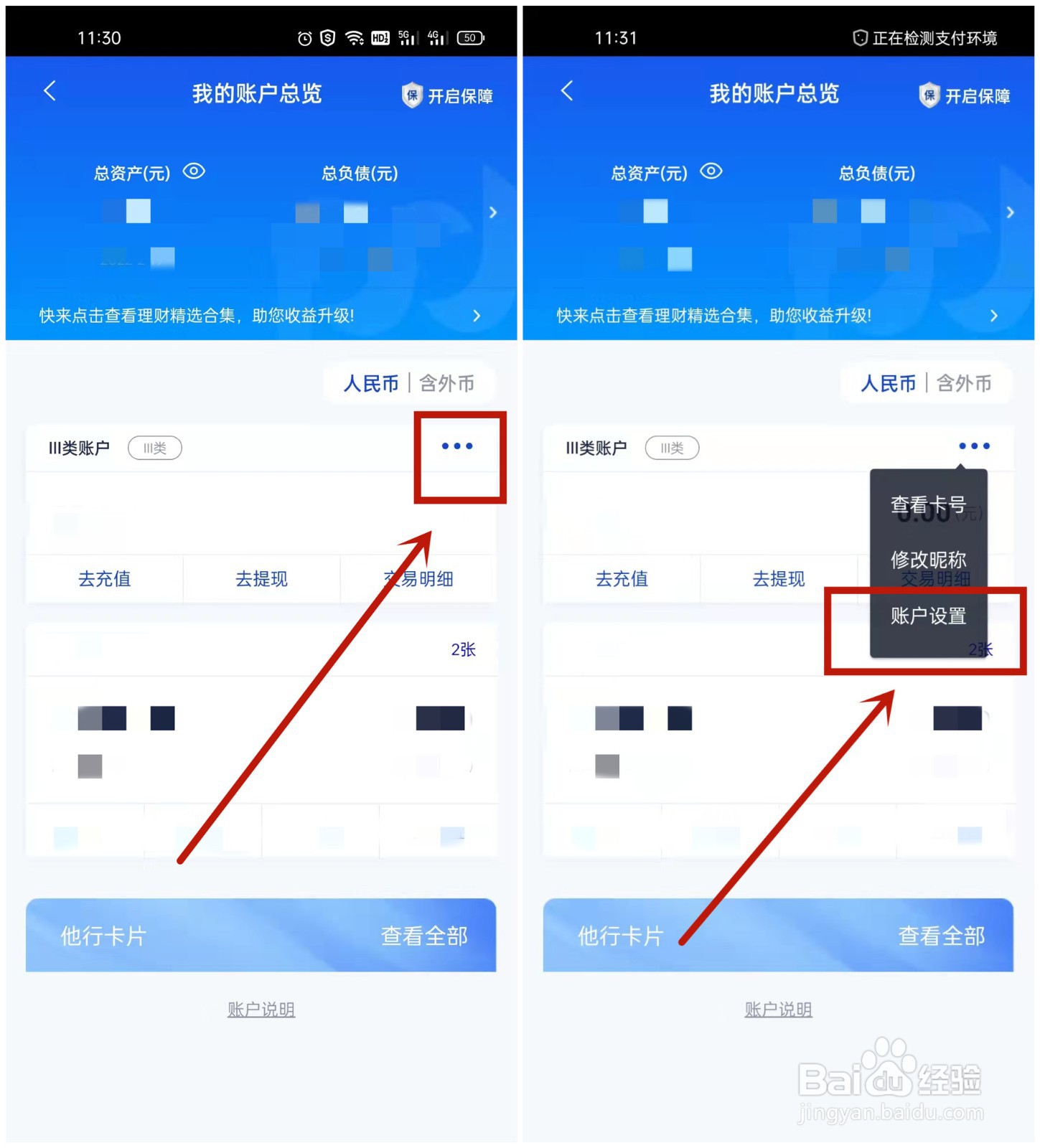 手机银行怎么添加第二个银行卡