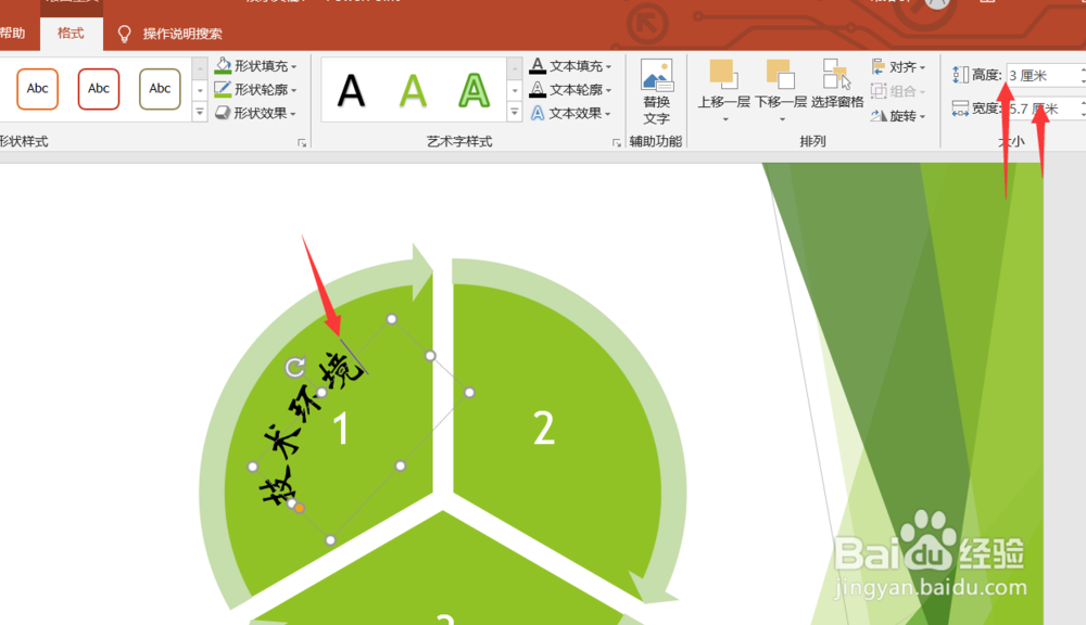 PPT如何制作环形文字效果