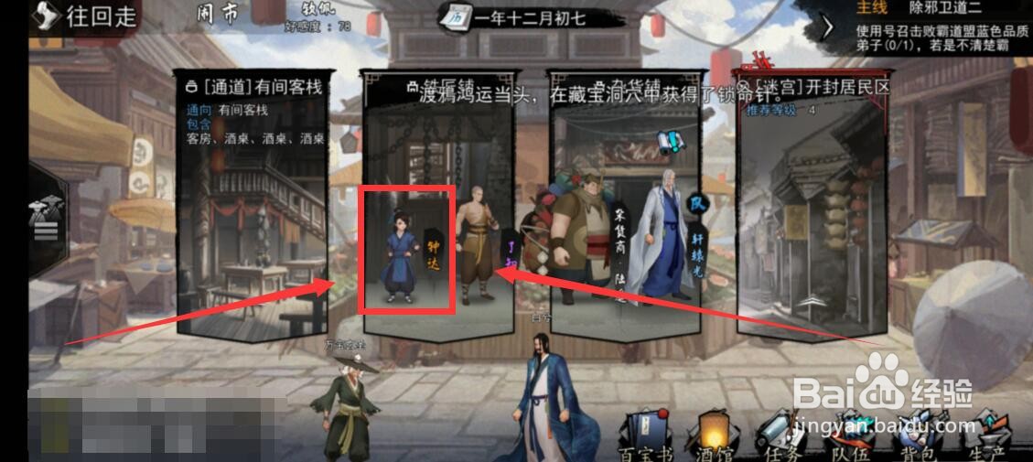 我的侠客收藏角色卡怎么用