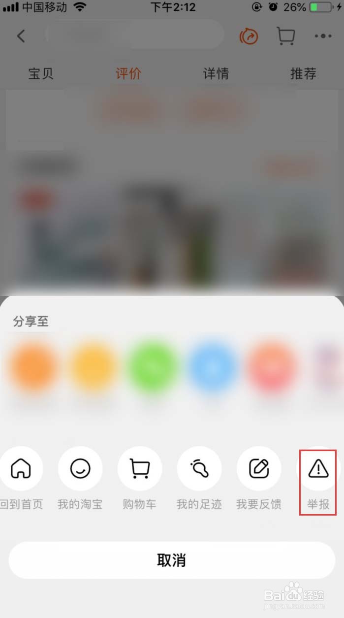淘宝购物被商家骚扰如何反馈