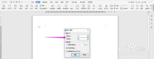 WPS2019 Word怎么制作部属指导重点表