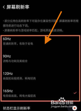 红魔7pro提高刷新率操作分享