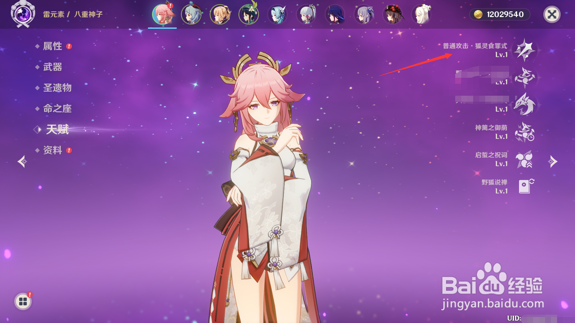 原神如何升级八重神子天赋狐灵食罪式?