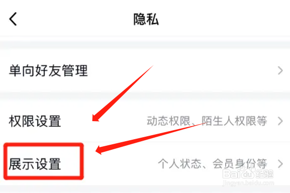 如何禁止qq展示我的王者段位