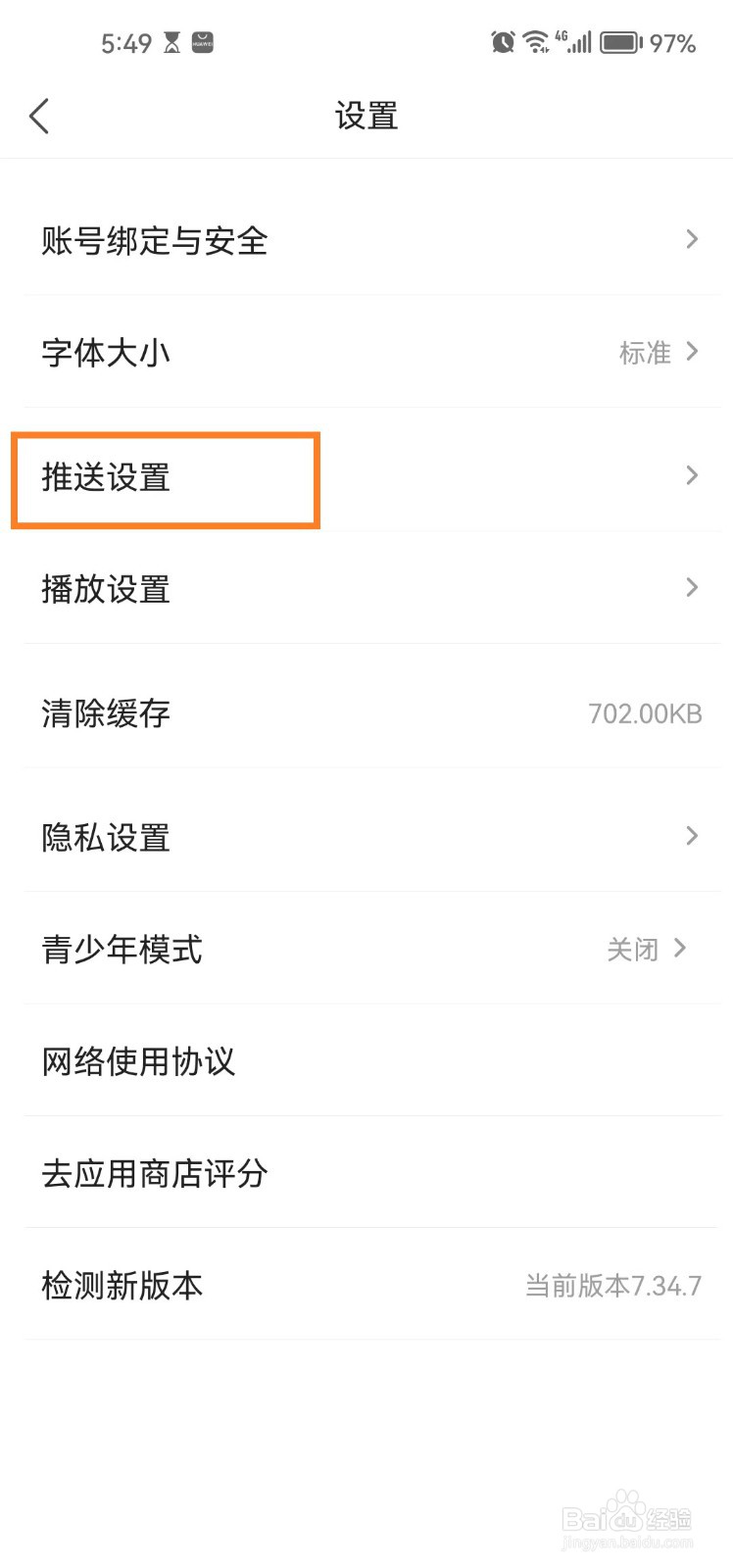 凤凰视频app如何开启新增粉丝提醒功能