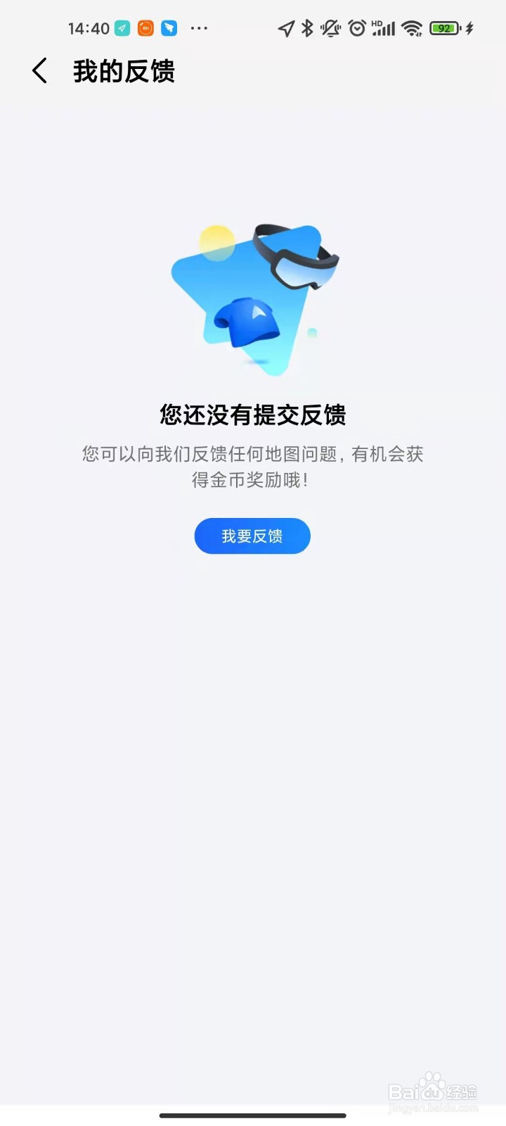 高德地图怎么新增店铺位置