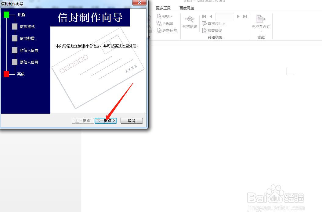 word怎样创建信封