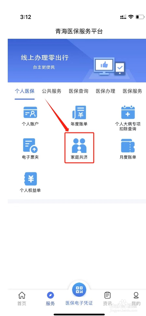 青海医保怎么父母子女添加家庭共济成员