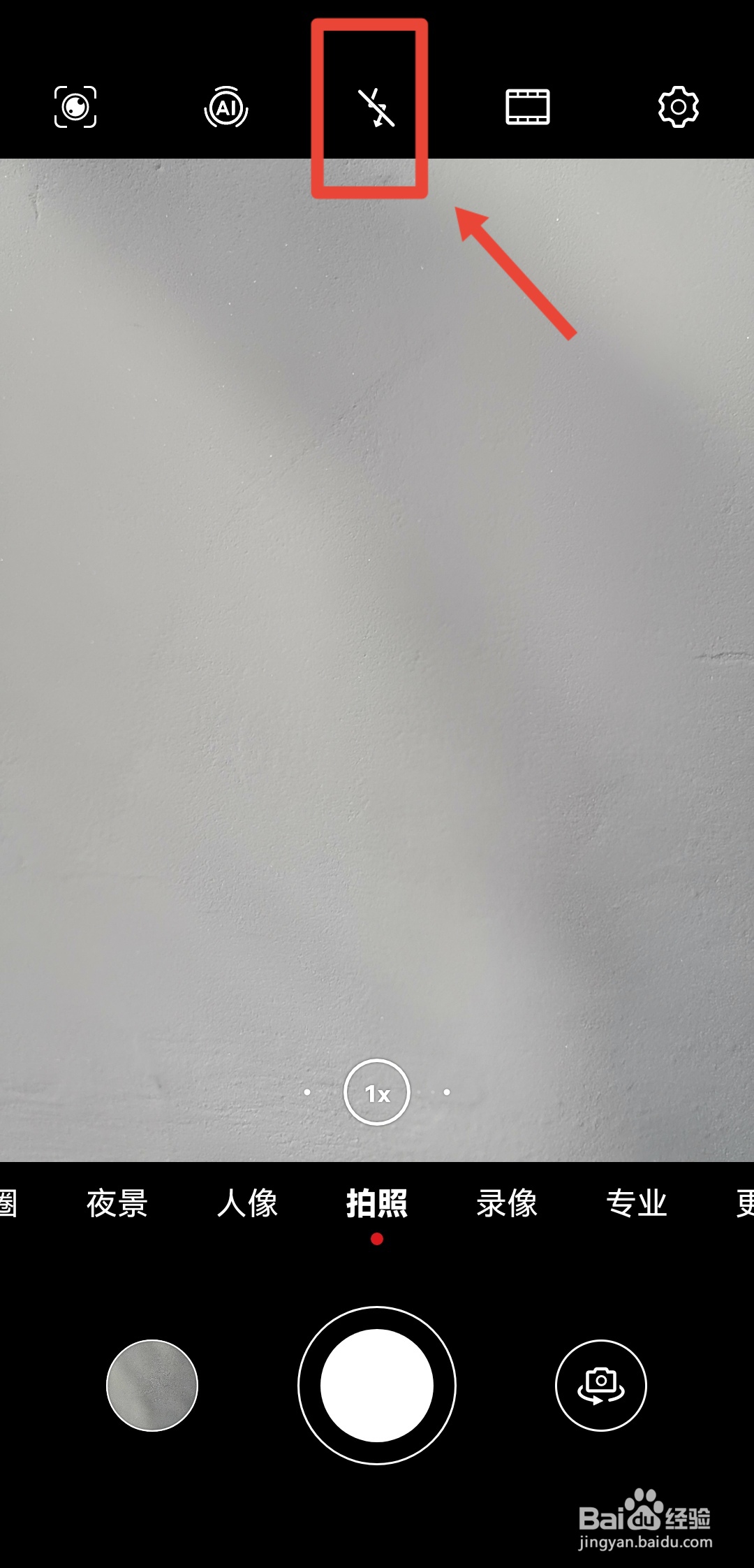 拍照时怎么打开手电筒