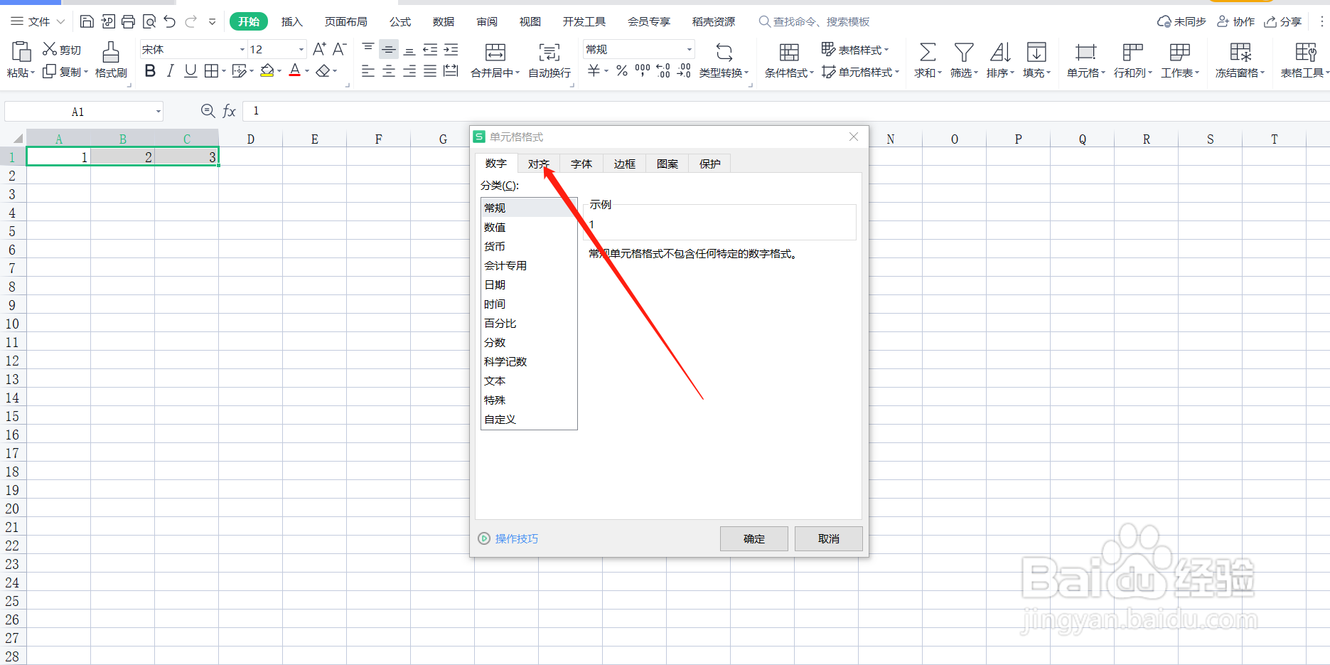 Excel表格如何合并单元格？