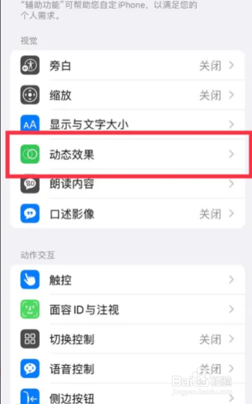 iphone15怎么设置开启减弱动态效果